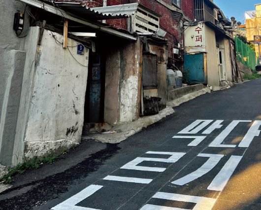 막다른 골목 언덕 위 오래된 쪽방 건물.