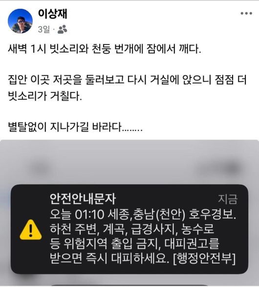 ㄱ씨가 불어난 제천 물에 휩쓸려 실종된 17시 새벽 세종에 사는 이상재 대전충남인권연대 사무국장이 자신의 페이스북에 올린 글 갈무리.
