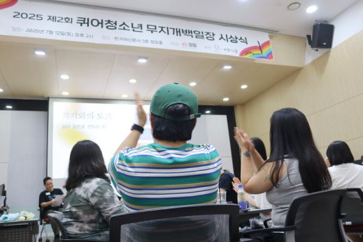 지난 12일 열린 퀴어청소년 무지개백일장 시상식 모습. 띵동 제공