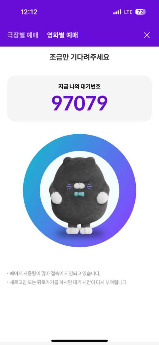 25일 접속자 폭주로 접속이 지연되고 있는 메가박스 애플리케이션. 화면 갈무리