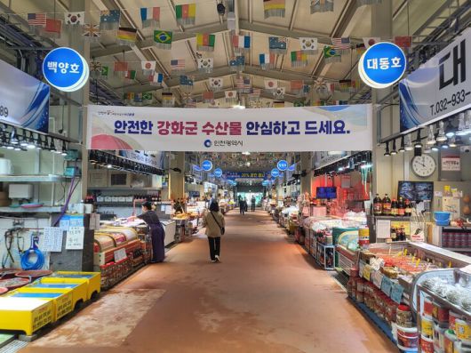 30일 오전 10시 외포항 수산시장 모습. 강화군 수산물을 안심하고 먹어도 된다는 현수막이 걸려있다. 이승욱기자