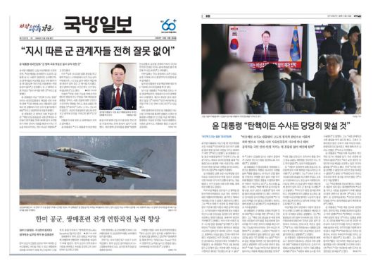 지난해 12월13일치 국방일보는 비상계엄 선포의 정당성을 일방적으로 강조하는 윤석열 전 대통령의 대국민 담화 내용을 채일 국방홍보원장의 지시로 크게 다뤘다. 애초 채일 원장은 이 지면보도보다 더 노골적으로 윤 전 대통령을 옹호하는 기사를 크게 게재하라고 지시했으나 국방일보 기자들의 반대로 기사 비중이 축소됐다. 국방일보 갈무리