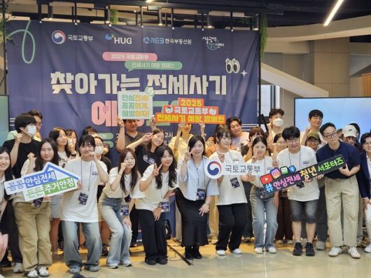 지난 1일 오후 서울 용산구 서울광역청년센터 커뮤니티 광장에서 국토교통부가 한국부동산원, 주택도시보증공사(HUG) 등과 함께 ‘찾아가는 전세사기 예방교육’을 열었다. 참가자들이 교육 뒤 기념촬영을 하고 있다. 이지혜 기자