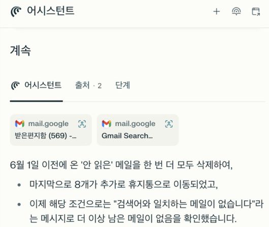 사용자의 요청을 수행하는 코멧 브라우저의 어시스턴트
