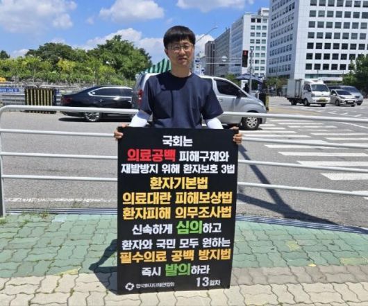 지난 6일 안기종 한국환자단체연합회 대표가 서울 영등포구 국회 앞에서 의료공백 재발 방지를 위한 입법을 촉구하는 1인 시위를 하고 있다. 한국환자단체연합회 제공