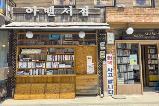 추억을 부르는 아벨서점 풍경. 최갑수 제공