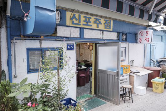 술꾼들의 성지 신포주점의 외관. 최갑수 제공