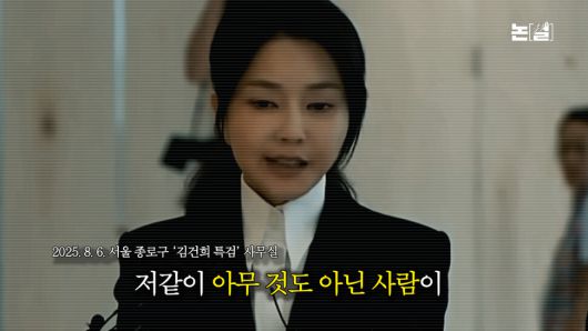 ‘목걸이 거짓말’ 목줄 잡힌 김건희, 윤 ‘조사 불응’은 손절각? [논썰] 한겨레TV