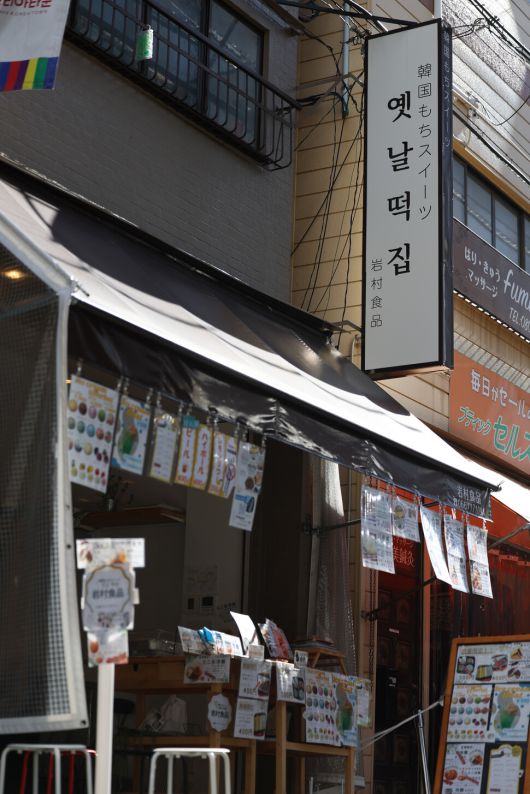 지난달 27일 오후 일본 오사카 코리아타운 이와무라식품 간판에 ‘옛날 떡집’이라고 쓰여 있다. 오사카/김영원 기자 forever@hani.co.kr