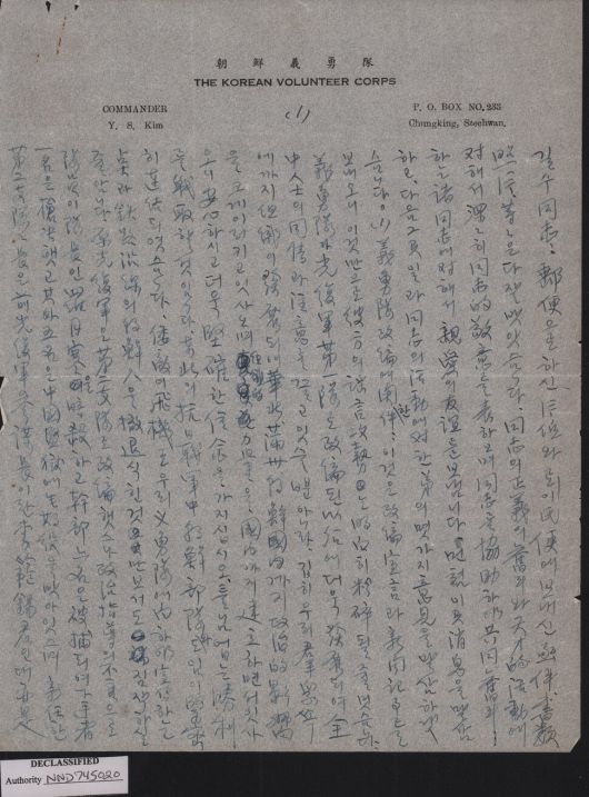 김약산(김원봉)이 1942년 11월18일 한길수 조선민족전선연맹 미국전권대표에게 보낸 편지. 한길수는 중국 내 한인 좌파 독립운동 세력의 미주대표였다. 푸른색 만년필로 직접 쓴 12장 분량 편지에 김원봉의 중경 내 상황과 입장이 드러난다. 편지 곳곳에 한국독립당, 임시정부, 광복군에 대한 적개심과 분노가 흐르고 있다. 저자는 이 편지 이면에서 인간적, 성격적, 세대적 갈등을 엿볼 수 있다고 밝힌다. NARA. 돌베개 제공