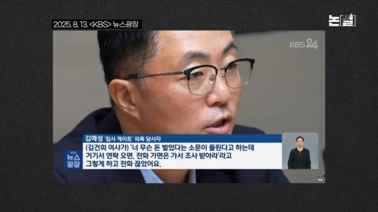 [논썰] 사치와 부패의 왕국, 검찰은 ‘김건희 집사’였다. 한겨레TV