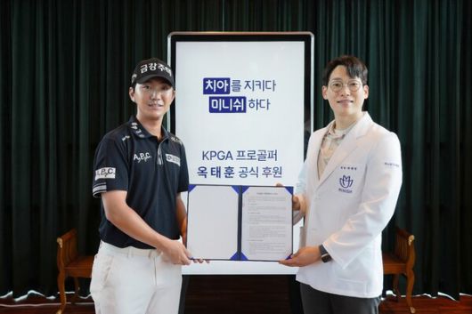 옥태훈이 미니쉬 치과병원과 후원 협약을 맺고 있다. 넥스트스포츠 제공