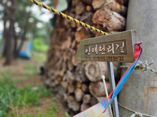 산행 시작점을 알려주는 인제천리길 7-2구간 이정표. 박준형 제공