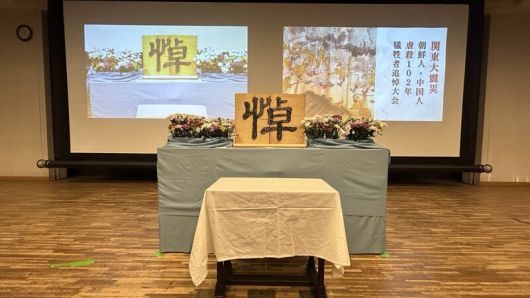 31일 일본 도쿄 메이지대학에서 ‘간토대지진 조선인·중국인 학살 102년 희생자추도대회’가 열리고 있다.