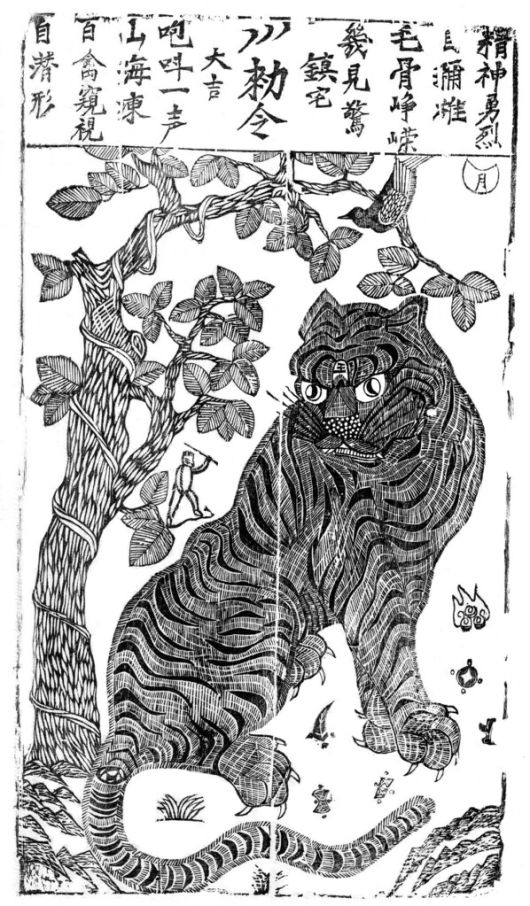 청나라 때의 용호도 판화. 까치호랑이 민화와 달리 호랑이 옆 나무가 오동나무이며, 까치뿐 아니라 원숭이 등도 등장한다. 명주사 고판화박물관 제공