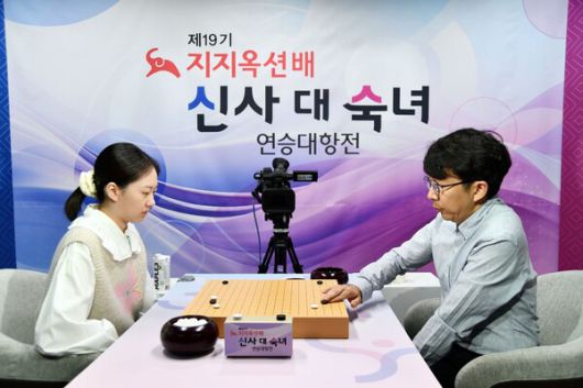 김은지 9단이 3일 지지옥션배 최종국에서 목진석 9단과 대국하고 있다. 한국기원 제공