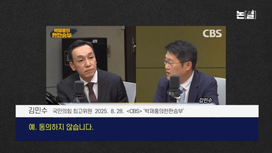 “김건희가 통일교인 입당 요구” 국힘 극우화 배후에도 김건희 [논썰]