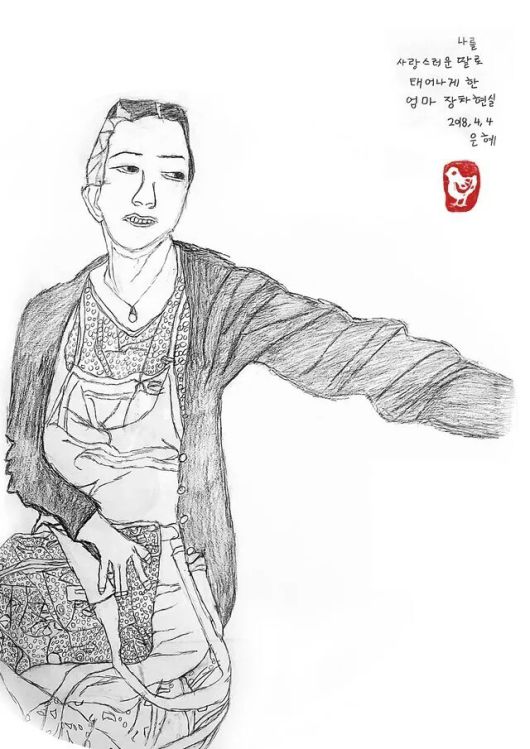 ‘나를 사랑스러운 딸로 태어나게 한 엄마 장차현실’(2018). 정은혜 작가 제공