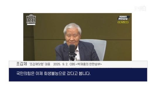 “김건희가 통일교인 입당 요구” 국힘 극우화 배후에도 김건희 [논썰]