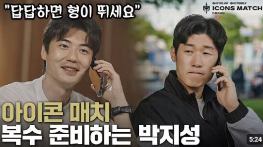 지난해 아이콘 매치 경기에서 FC 스피어 코치를 맡았던 박지성은 ‘2025 아이콘 매치: 창의 귀환, 반격의 시작’에 직접 출전한다. EA 스포츠 FC 온라인 유튜브 채널 갈무리