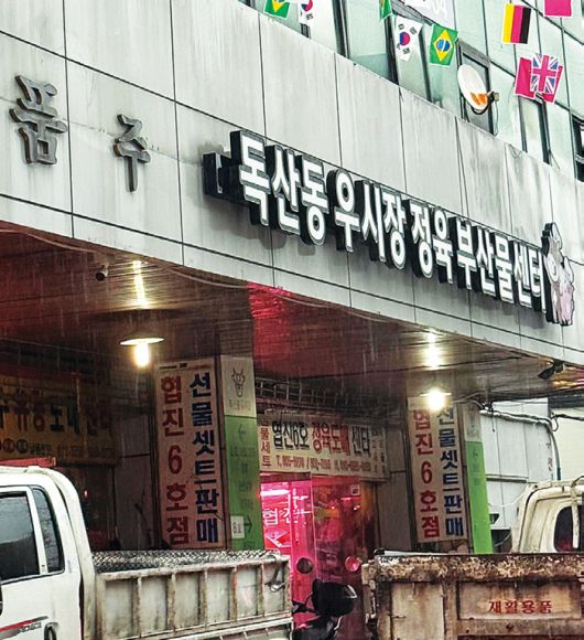 유창상가 건물 지하와 지상층에 도매점포들이 입점했다.