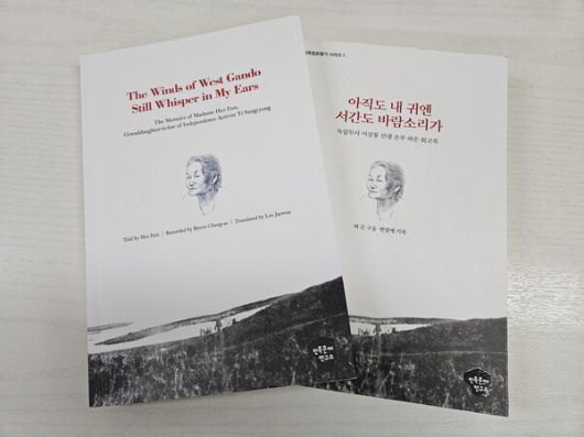 허은 회고록과 이군이 번역한 영문판.