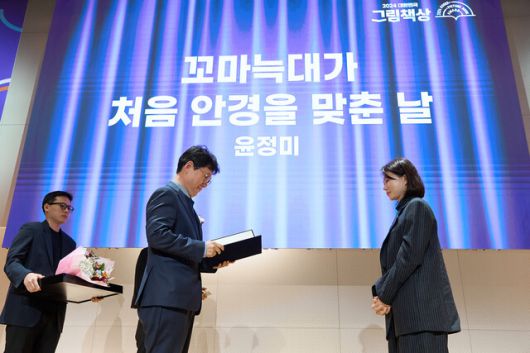 2024 대한민국 그림책상 대상 수상자 윤정미 작가가 상장을 받고 있다. 한국출판문화산업진흥원 제공