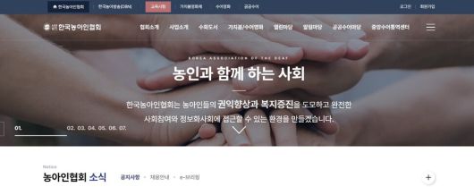 사단법인 한국농아인협회 누리집 갈무리