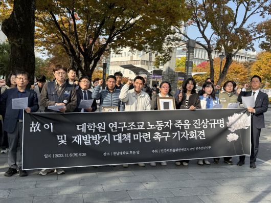 교수 갑질로 숨진 대학원생 유족과 민주사회를 위한 변호사모임 광주전남지부 회원들이 6일 오전 전남대학교 후문 앞에서 기자회견을 열어 진상규명과 재발 방지 대책을 촉구하고 있다. 민변 광주전남지부 제공