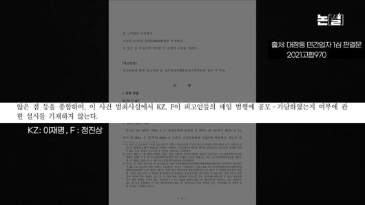 ‘대장동 판결’ 속 이 대통령에 관한 결정적 시그널들 [논썰] 한겨레TV
