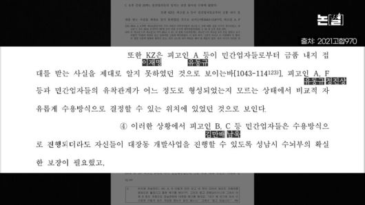 ‘대장동 판결’ 속 이 대통령에 관한 결정적 시그널들 [논썰] 한겨레TV