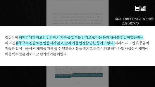 ‘대장동 판결’ 속 이 대통령에 관한 결정적 시그널들 [논썰] 한겨레TV