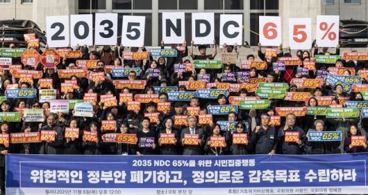 정부가 ‘2035년 국가 온실가스 감축 목표(NDC)’를 발표한 지난 6일 국회에서 기후위기비상행동이 개최한 시민집중행동에서 참석자들이 탄소 감축률 65% 수준 설정을 촉구하는 퍼포먼스를 하고 있다. 연합뉴스