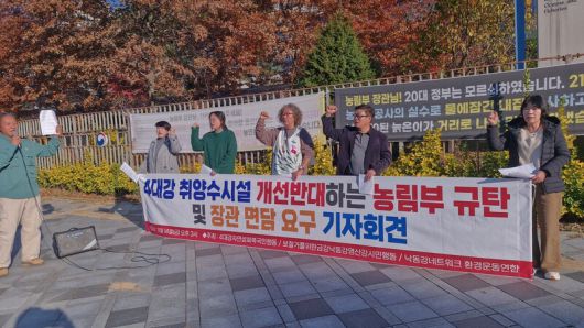 14일 오후 세종시 어진동 농림축산식품부 건물 앞에서 시위하는 환경운동가들. 임희자 낙동강 네트워크 집행위원장