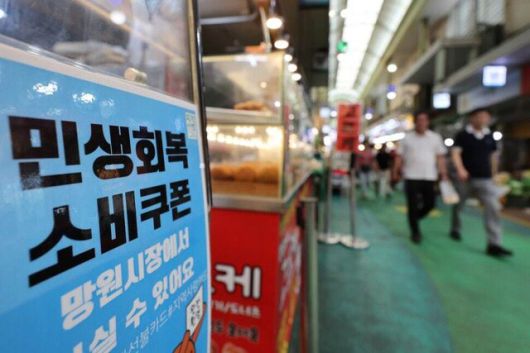 서울 마포구 망원시장 매장에 소비쿠폰 안내문이 붙어 있다. 연합뉴스