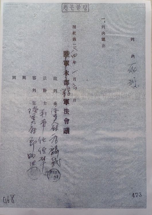 군법회의 판결문 발견으로 진실규명이 취소돼, 2기 진실화해위에서 쟁점이 됐던 고 백락정의 군법회의 사형 판결문. 판결 이유가 공란으로 비어 있다. 국방경비법 등 형무소 사건에서 ‘재판권 침해’를 진실규명하는 것은 3기 진실화해위의 과제다. 백남식 제공