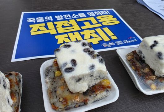 김용균재단이 김용균 사망 7주기를 맞아 준비해 추모객들과 나눈 떡. 최예린 기자