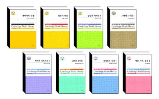 케임브리지 세계사 시리즈(전 18권) l 케임브리지대 출판부 기획, 류충기 옮김, 소와당