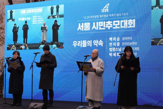 20일 오후 서울 종로구 보신각 광장에서 열린 1229 무안공항 제주항공 여객기 참사 1주기 서울시민추모대회에서 시민사회의 ‘우리들의 약속’이 낭독되고 있다. 김태형 기자