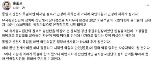 홍준표 전 대구시장 페이스북 갈무리