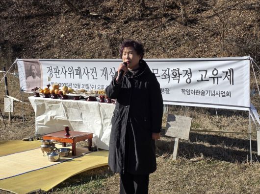 31일 오후 대전 동구 산내 골령골 학살터에서 열린 ‘조선정판사 사건 재심 이관술 무죄 확정 고유제’에서 이 선생의 손녀 손옥희씨가 발언하고 있다. 최예린 기자