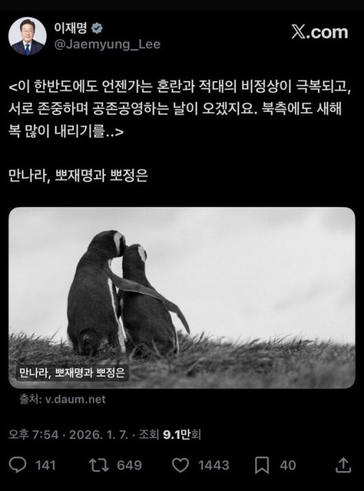 이재명 대통령 엑스(X) 갈무리