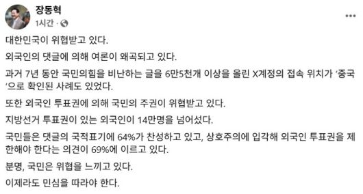 장동혁 대표 페이스북 갈무리