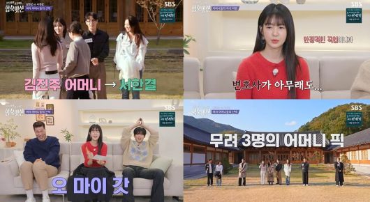 ‘합숙 맞선’ 방송 화면 갈무리. 에스비에스 제공