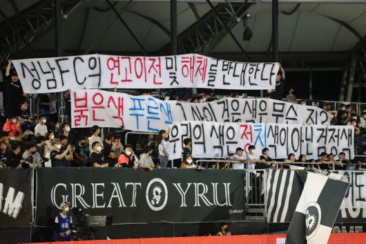 성남 팬들이 수원에프시와 경기가 열린 2022년 8월28일 성남 탄천종합운동장에서 “연고 이전 및 해체 반대” 메시지를 담은 펼침막을 들고 서 있다. 한국프로축구연맹 제공