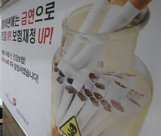 국민건강보험공단이 담배회사들을 상대로 낸 손해배상 청구소송의 첫 공판이 열린 2014년 9월12일 서울 마포구 국민건강보험공단 민원실에 ‘담배소송’을 알리고 금연을 유도하는 홍보물이 걸려있다. 연합뉴스