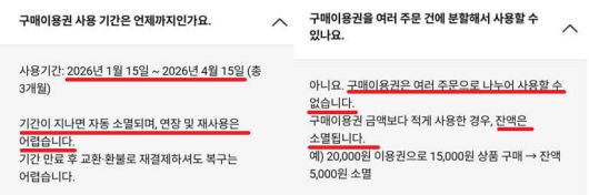 쿠팡 구매이용권 관련 자주 묻는 질문(FAQ) 내용. 쿠팡 앱 갈무리