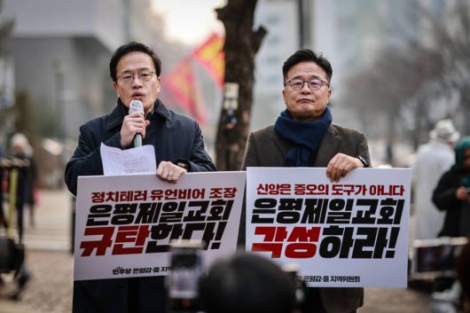 15일 은평제일교회 앞에서 열린 규탄 집회에 참석한 박주민 더불어민주당 의원(서울 은평갑)과 김우영 더불어민주당 의원(서울 은평을). 박주민 의원실 제공