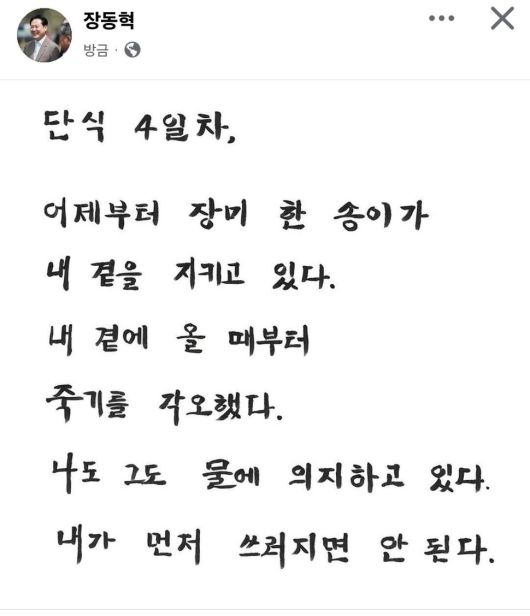 장동혁 페이스북 갈무리
