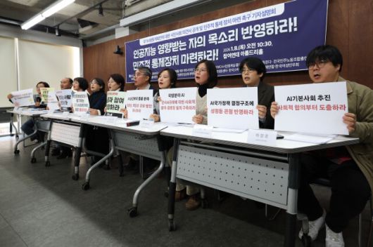 지난 8일 서울 종로구 참여연대에서 열린 ‘대한민국 인공지능(AI) 행동계획(안) 대응 시민사회 기자설명회’에서 참석자들이 정부 정책의 문제점을 지적하며 손팻말을 들고 구호를 외치고 있다. 최현수 기자 emd@hani.co.kr